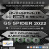 GS Spider 2025 EA MT4 Logo